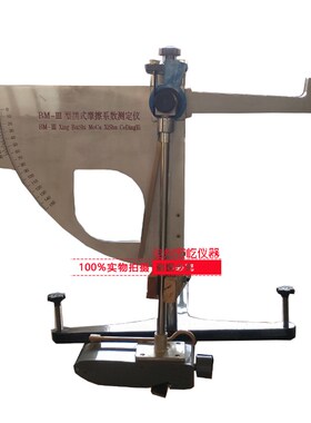 BM-III型摆式摩擦系数测定仪公路路面检测测量仪振摆仪摆式仪