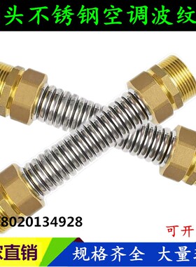 铜头304不锈钢风机盘管中央空调波纹管金属软管软接6分1寸DN20