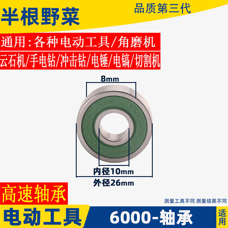 各种电动工具轴承角磨机电锤云石机切割机冲击钻电镐深沟轴承配件,淘宝优惠券,粉丝福利购,淘宝优惠卷