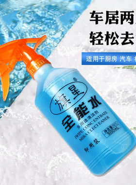 全能水清洁剂汽车清洗剂去油污家用多功能强力去污万能水清洁剂