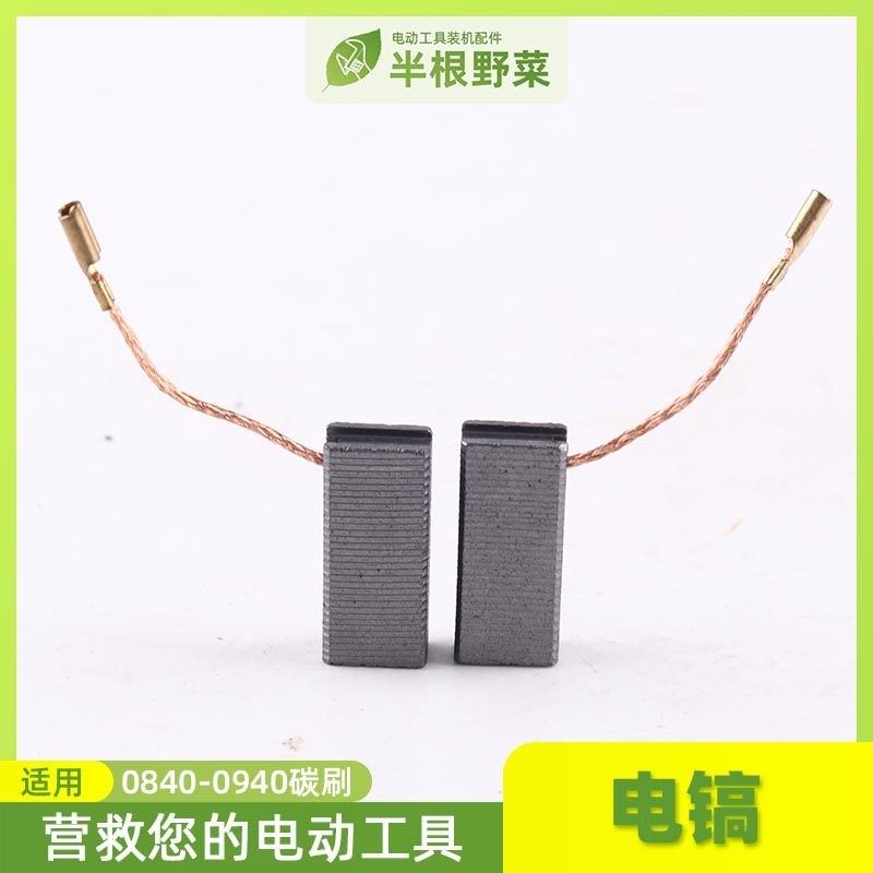 适用精锐 红箭 肯达 精创0840 0940电锤 电镐碳刷 电刷配件,淘宝优惠券,粉丝福利购,淘宝优惠卷