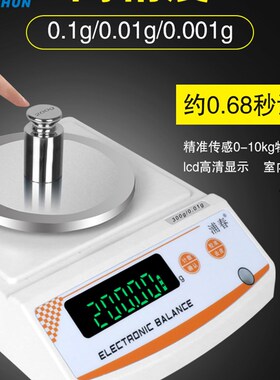上海浦春实验室高精度称01001g0001精密分析电子秤地磅秤天平电子