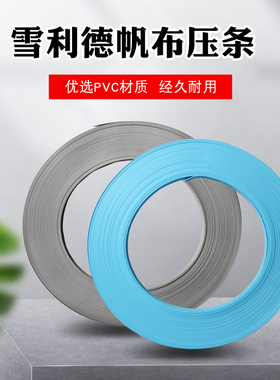 中央空调帆布压条封边条阻燃耐腐蚀高韧性防漏风帆布封边条压边条