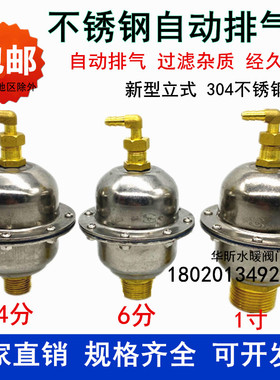 新型立式不锈钢自动排气阀4分6分1寸地暖通暖气空调管道放气阀门