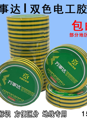 万事达PVC双色地线标识电工胶布防水绝缘胶布黄绿接地线电气胶带