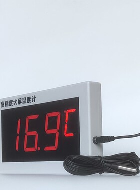 红字大屏数显温度表自动测温仪数字温度计冷藏库工业水池温度显示