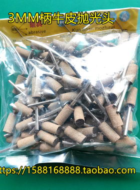 圆鸟牌牛皮磨头打磨头抛光轮风磨头3*45毫米模具抛光精密加硬粗磨