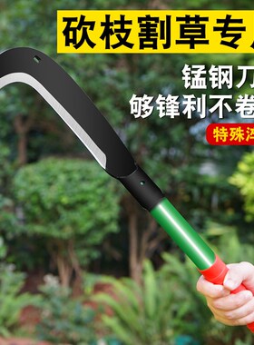 德国特殊钢高硬度砍柴刀户外镰刀割草刀锰钢弯刀砍树神器长柄农用