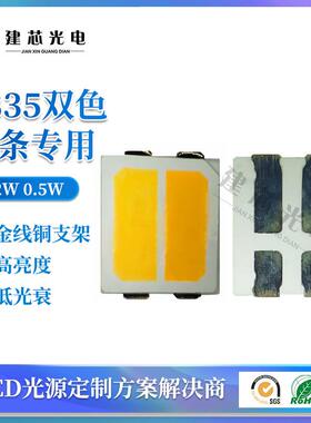2835双色温灯珠0.5W红白双色灯珠LED贴片0.2W白光高亮2835灯珠