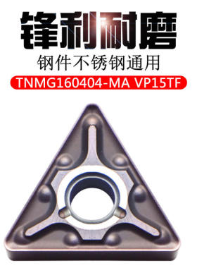 三角数控外圆刀片TNMG160404 160408-MA MS VP15TF钢件不锈钢通用