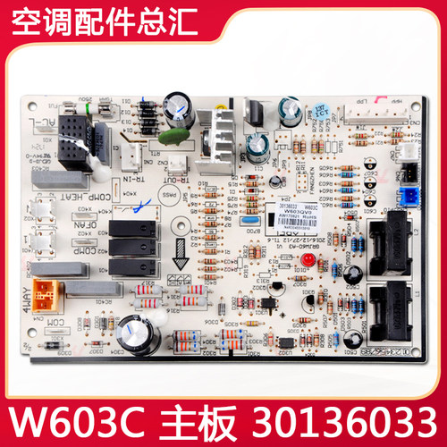 适用格力空调 30136031 主板 30136032 30136033 30136034 电脑板 - 图2