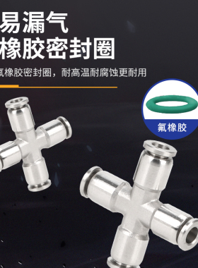 耐温快插接头304不锈钢气动4四通十字型PZA6/8/10PK12气管五通