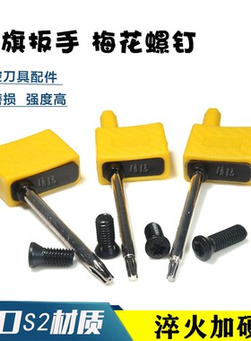 数控刀具配件铣刀盘车刀杆压刀螺钉梅花螺丝M2.5 M3.5T15红旗扳手
