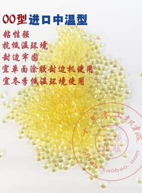 手动封边机热熔胶 木工中温封边胶 中温热熔胶颗粒 高温热融胶