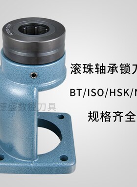 滚珠轴承锁刀座BT40 30 HSK63 ISO立卧两用卸刀座柔性锁紧锁刀架