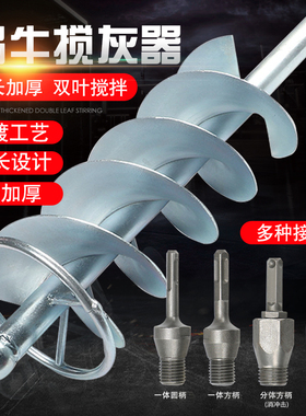 搅拌杆螺旋搅灰器拌灰神器贴瓷砖电动搅灰器水钻打灰杆搅拌杆瓦工