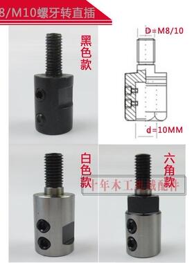 木工排钻快速接头 排钻套筒夹头 一字型/十字型/螺牙转换接头钻套