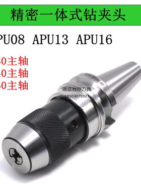 高精数控加工中心自锁bt40钻夹头刀柄BT40-APU16一体式钻夹头BT30
