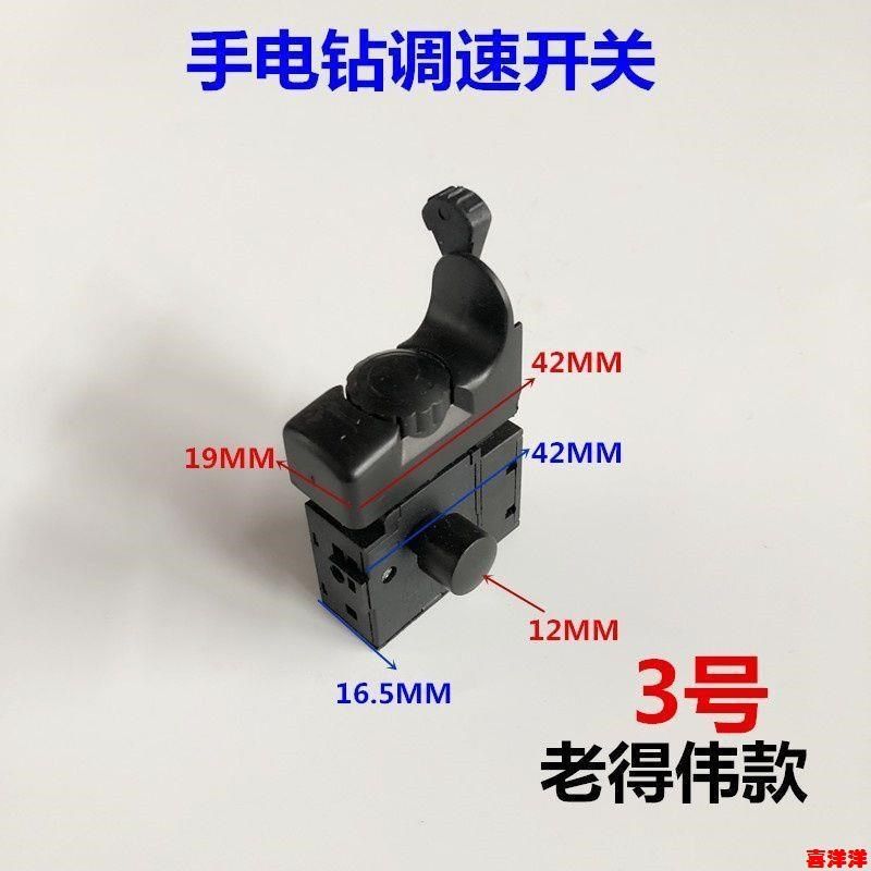 手电钻调速开关配件 正反转无级变速 FA2-6/1BEK 改装 250V 6A,淘宝优惠券,粉丝福利购,淘宝优惠卷