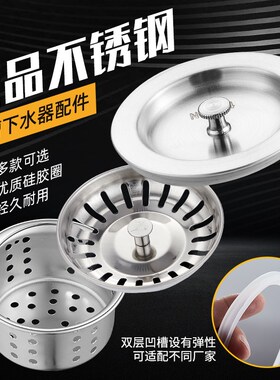 不锈钢水槽下水器配件老式厨房下水盖洗菜盆落水提篮漏斗水池塞子