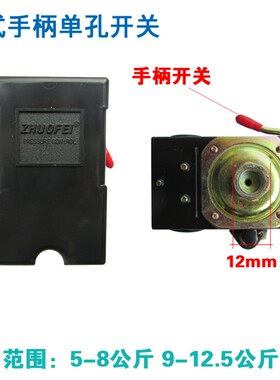 包邮气泵配件空压机气压自动开关压力控制器压缩机总成高压自启动