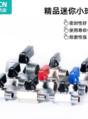 气动全铜小型迷你球阀内外丝1分2分3分4分电镀球阀水管开关接头外