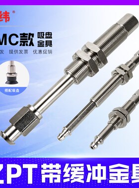SMC缓冲金具ZPT真空吸盘座机械手吸盘缓冲支架吸杆防转金具M10