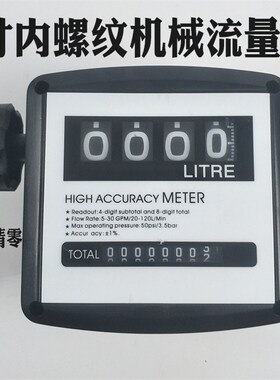 机械式柴油流量计加油机四位计数器汽油液体计量表1寸柴油表FM120