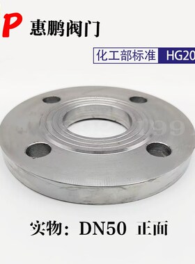 Q235 HG20592 碳钢PL化工部板式平焊新标法兰片/盘  6 16 25压力