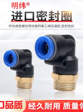 气动气管快速接头快插接头螺纹弯头PL8-02 /4-M5/6-01/10-03 气缸