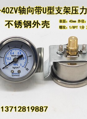 轴向压力表Y-40Z背接气动气压表水压液压表带支架10KG不锈钢外壳