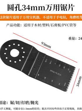 通用万用宝锯片封口型快卸锯片多功能修边机家用木工厨卫打磨工具