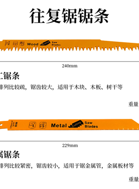 往复锯锯条马刀锯工业级金属锯片合金锯条木工锯片碳钢金属切割