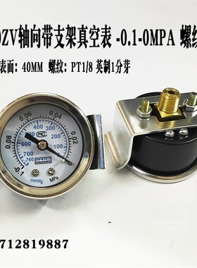 Y40ZV轴向带支架压力表气管插管式4/6/8MM真空表负压表-0.1-0MPA