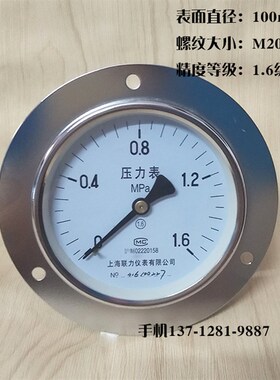 上海轴向带边压力表Y100ZT面板安装空压机真空气压表0-1 1.6MPA