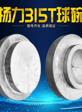 冲床配件 星火315T球碗 球碗球盖 星火冲床球碗球头座
