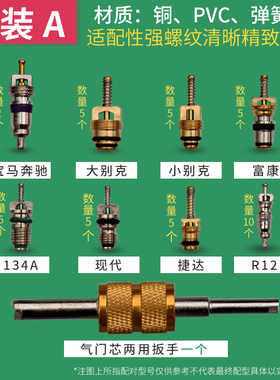 包邮汽车空调气门芯R134a别克.奥迪.富康.标志.速腾.盒装气门针