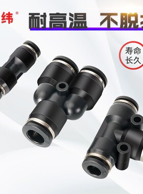 气动快插接头两通三通五通PU/PE/PY/PT/PK/PV-04/06/08/10/12/14