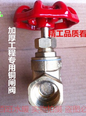 工程专用 加厚黄铜闸阀 螺纹 丝扣水管水表阀门开关总阀 4分/6分