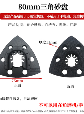 万用宝配件 金属木工塑料 打磨 抛光砂纸 三角型自粘式底座砂纸