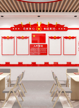 党员活动室会议室办公室党支部红色党建文化墙3D亚克力立体墙贴