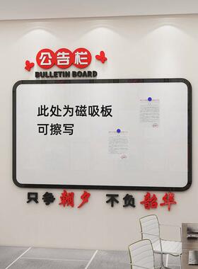 公告栏展示板磁吸办公室墙面装饰企业文化设计定制销售业绩榜墙贴
