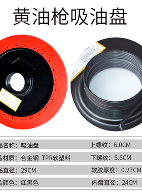 黄油枪吸油盘手动电动通用抢自吸压油盘高压黄油盘吸盖黄油桶吸盘
