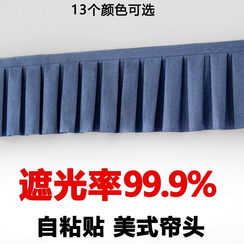 定制全遮光100窗帘帘头窗幔罗马杆上面漏光自粘免打孔魔术贴挡光%,淘宝优惠券,粉丝福利购,淘宝优惠卷