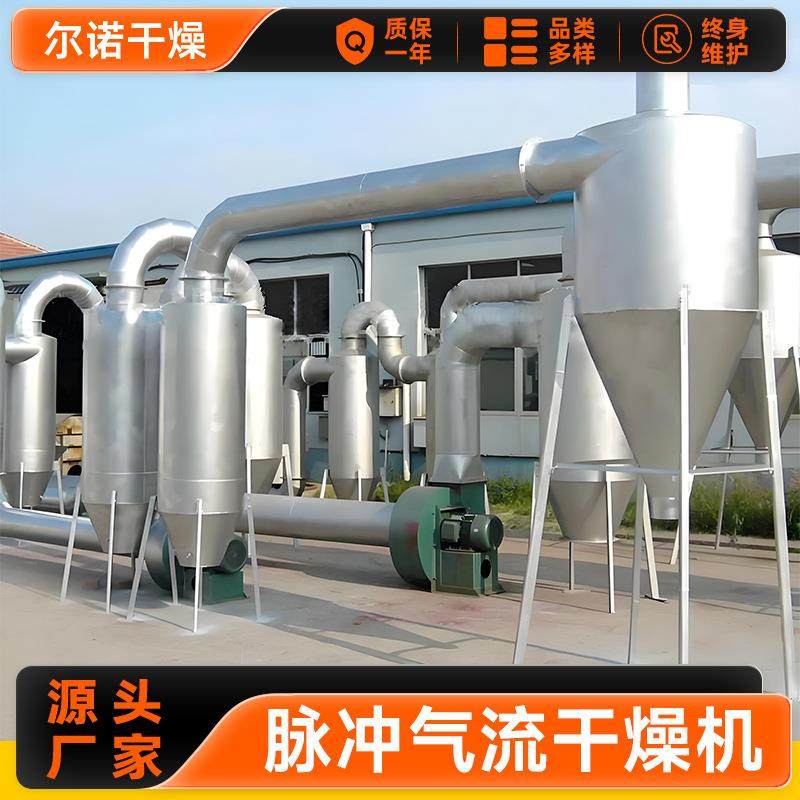 厂家供应气流烘干机硅胶粉末烘干设备石膏缓凝剂脉冲气流干燥机,淘宝优惠券,粉丝福利购,淘宝优惠卷