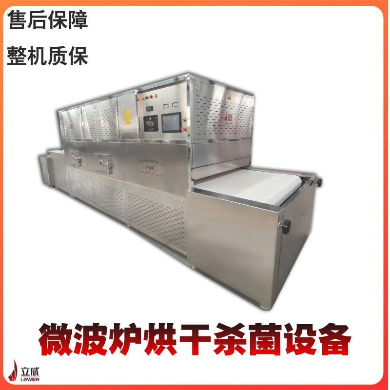 连续性微波烘焙设备瓜子熟化设备花生烘烤设备 - 图0
