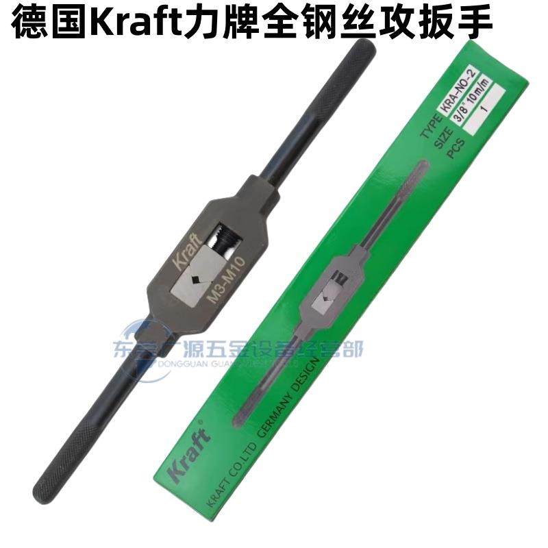 德国Kraft力牌丝攻扳手丝锥绞手攻牙工具1-8-10--20-25铰手公英制,淘宝优惠券,粉丝福利购,淘宝优惠卷