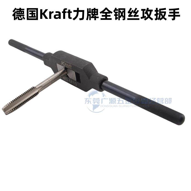 德国Kraft力牌丝攻扳手丝锥绞手攻牙工具1-8-10--20-25铰手公英制,淘宝优惠券,粉丝福利购,淘宝优惠卷