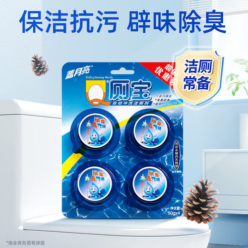 蓝月亮厕宝马桶清洁球除菌除味洁厕宝蓝泡泡耐用新年正品 - 图0