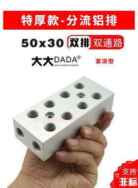 50x30双排紧凑分气排水排分流器油排气路分配器气源空气动分气块